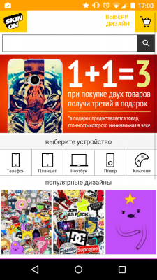 Скриншот приложения SkinOn чехлы и наклейки - №3