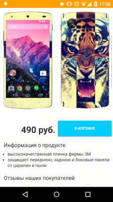 Скриншот приложения SkinOn чехлы и наклейки - №8