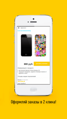 Скриншот приложения Skinon.ru - чехлы и наклейки - №2