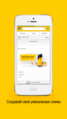 Скриншот приложения Skinon.ru - чехлы и наклейки - №3