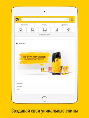 Скриншот приложения Skinon.ru - чехлы и наклейки - №8
