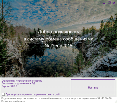 Скриншот приложения NetSend2015 - №1