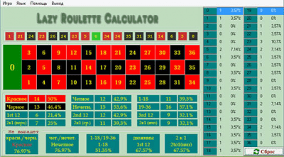 Скриншот приложения Lazy Roulette Calculator - №1