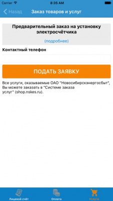 Скриншот приложения Сервис-Население - №3