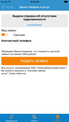 Скриншот приложения Сервис-Население - №4