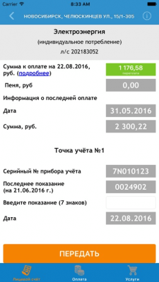 Скриншот приложения Сервис-Население - №5
