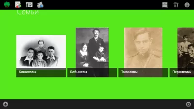 Скриншот приложения Генеалогическое древо семьи (Windows 10) - №1