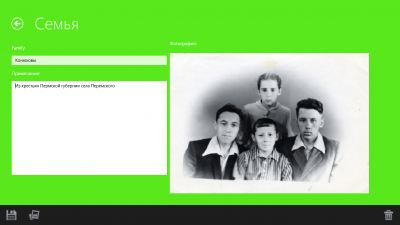 Скриншот приложения Генеалогическое древо семьи (Windows 10) - №3