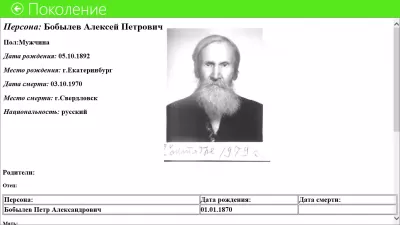Скриншот приложения Генеалогическое древо семьи (Windows 10) - №7