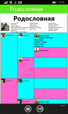Скриншот приложения Родословная животного (Windows Phone) - №5