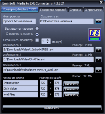 Скриншот приложения EminSoft Media To Exe Converter - №1