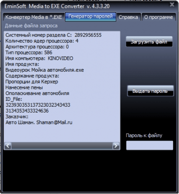 Скриншот приложения EminSoft Media To Exe Converter - №2