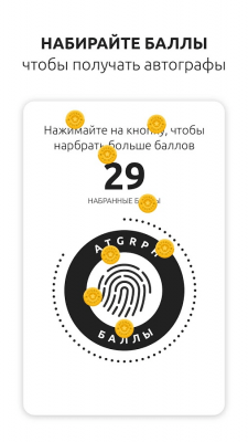 Скриншот приложения ATGRPH – онлайн автографы - №3