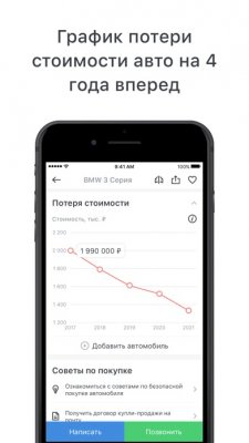 Скриншот приложения Am.ru — купить и продать автомобиль на ам.ру - №1
