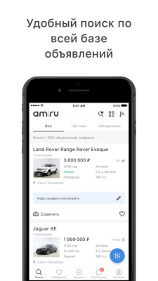 Скриншот приложения Am.ru — купить и продать автомобиль на ам.ру - №4