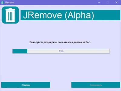 Скриншот приложения JRemove - №1