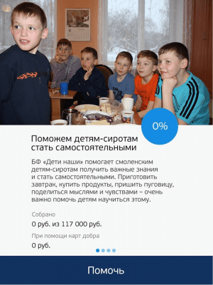 Скриншот приложения Добро Mail.Ru - №3