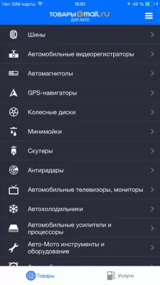 Скриншот приложения Для Авто - выбор и сравнение шин, дисков и других авто товаров и услуг - №3