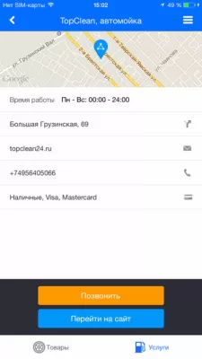 Скриншот приложения Для Авто - выбор и сравнение шин, дисков и других авто товаров и услуг - №4