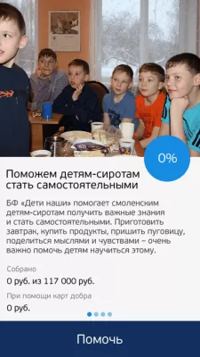 Скриншот приложения Добро Mail.Ru - №3