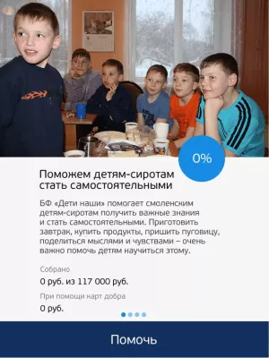 Скриншот приложения Добро Mail.Ru - №7