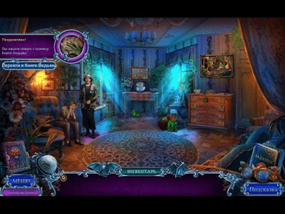 Скриншот приложения Загадочные истории. Глаза огня. Коллекционное издание - №3