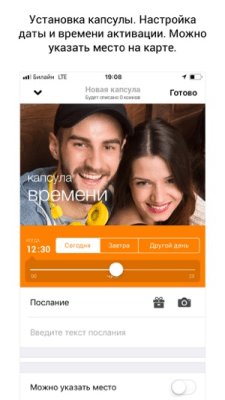 Скриншот приложения Телекапсула — капсула времени - №5