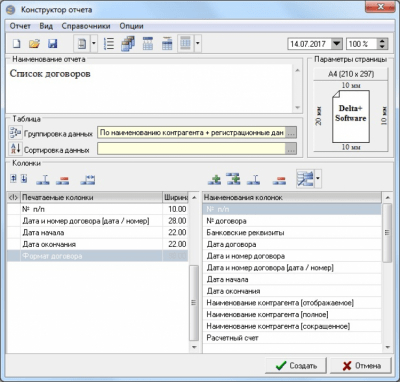 Скриншот приложения Договоры - №3