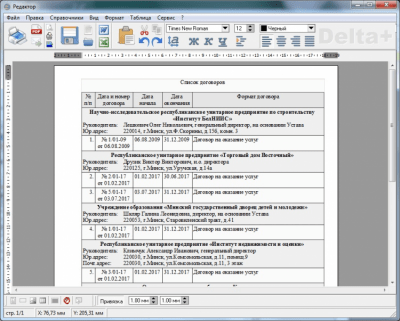 Скриншот приложения Договоры - №4