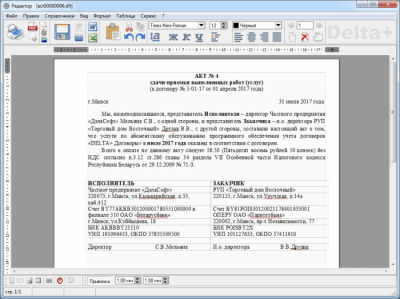 Скриншот приложения Договоры - №6