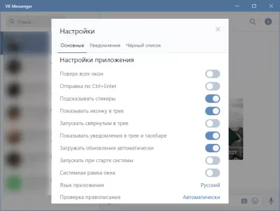 Скриншот приложения VK Messenger для Windows - №1