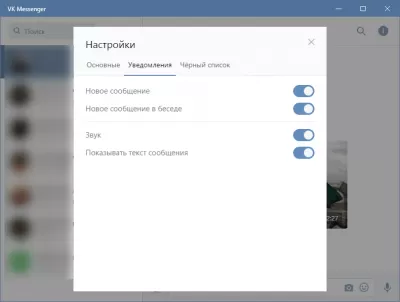 Скриншот приложения VK Messenger для Windows - №2