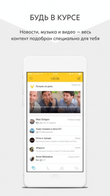 Скриншот приложения VEON Россия - №3
