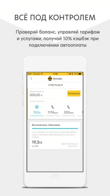 Скриншот приложения VEON Россия - №4