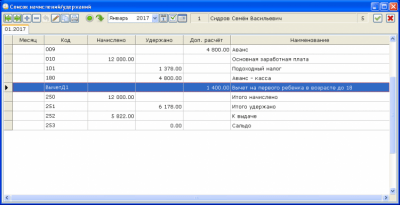 Скриншот приложения Ирбис-Зарплата - №3