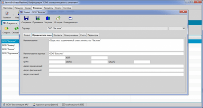 Скриншот приложения Jarovit Business Platform | CRM: взаимоотношения с клиентами - №2