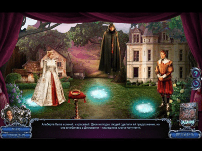 Скриншот приложения Роман тьмы. Ромео и Джульетта. Коллекционное издание - №3