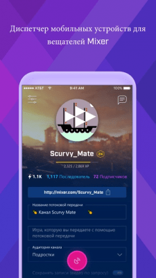 Скриншот приложения Mixer Create - №6