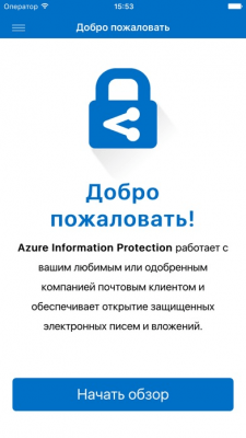 Скриншот приложения Azure Information Protection - №5