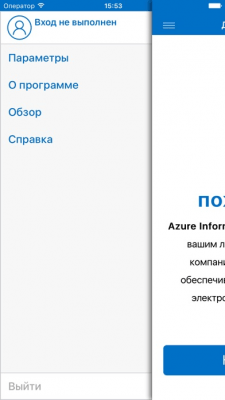 Скриншот приложения Azure Information Protection - №6