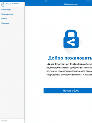 Скриншот приложения Azure Information Protection - №11
