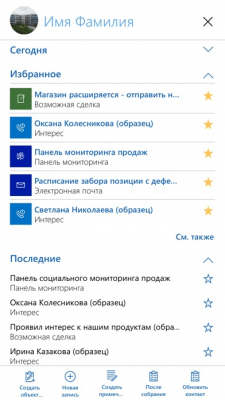 Скриншот приложения Microsoft Dynamics 365 для BlackBerry - №6