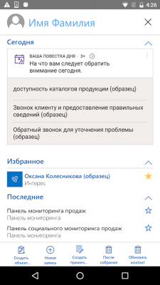 Скриншот приложения Dynamics 365 for Phones - №1