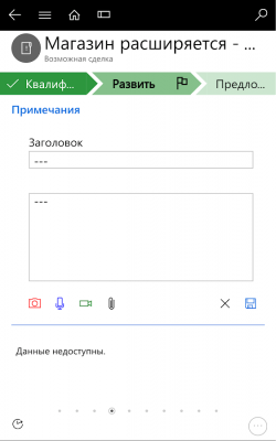 Скриншот приложения Dynamics 365 for Phones - №5