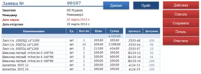 Скриншот приложения Склад в Excel - №1