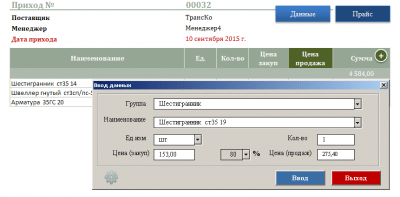 Скриншот приложения Склад в Excel - №3