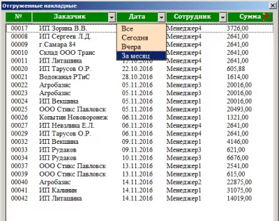Скриншот приложения Склад в Excel - №4