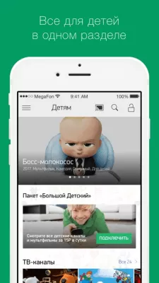 Скриншот приложения МегаФонТВ: фильмы, сериалы, ТВ - №1