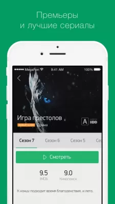 Скриншот приложения МегаФонТВ: фильмы, сериалы, ТВ - №3