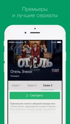 Скриншот приложения МегаФонТВ: фильмы, сериалы, ТВ - №4